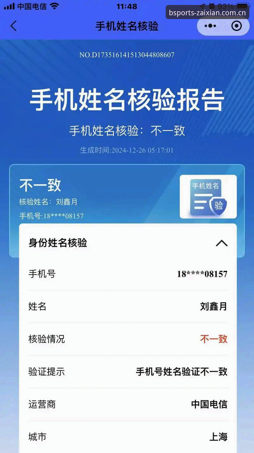 揭秘B体育官网平台：体育官网入口在线苹果版安全吗？一次真实体验告诉你